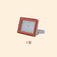 免維護(hù)LED防爆泛光燈BZD188-18 Ⅰ型