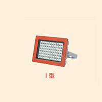免維護(hù)LED防爆泛光燈BZD188-02 Ⅰ型